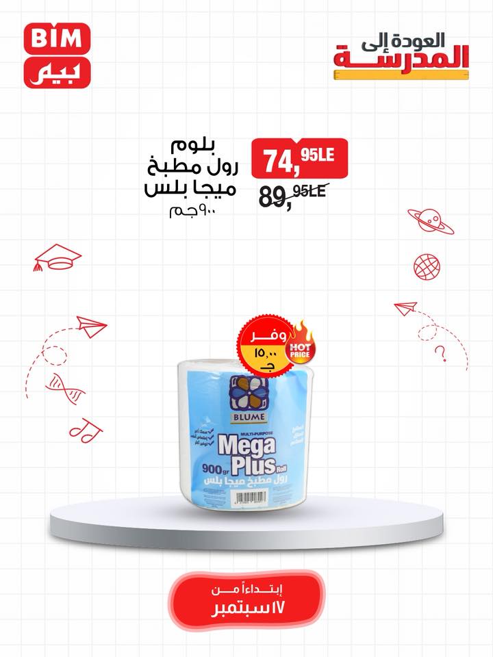 bim offers from 16sep to 4sep 2025 عروض بيم من 16 سبتمبر حتى 4 سبتمبر 2025 صفحة رقم 33